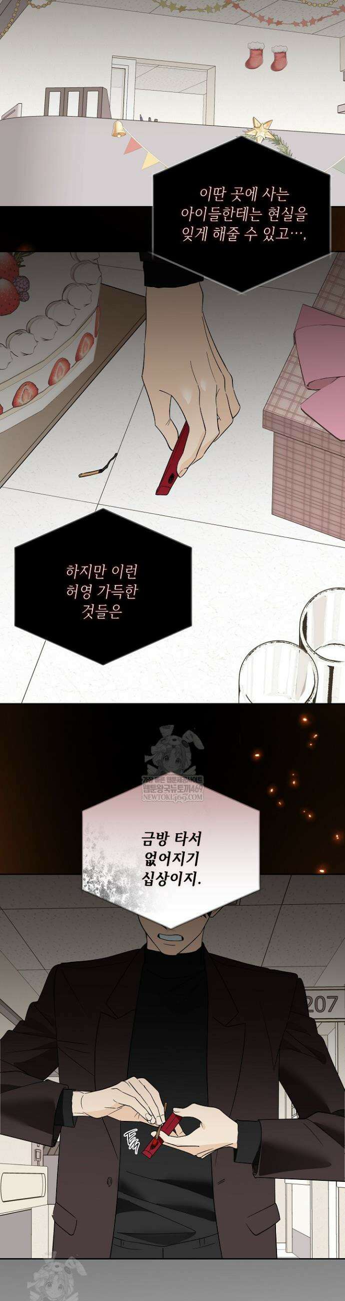 한 번뿐인 겨울 1화 2