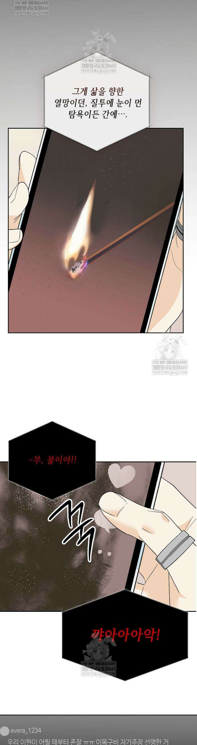한 번뿐인 겨울 1화 3