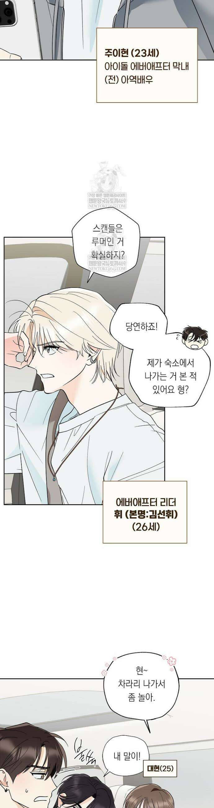 한 번뿐인 겨울 1화 6
