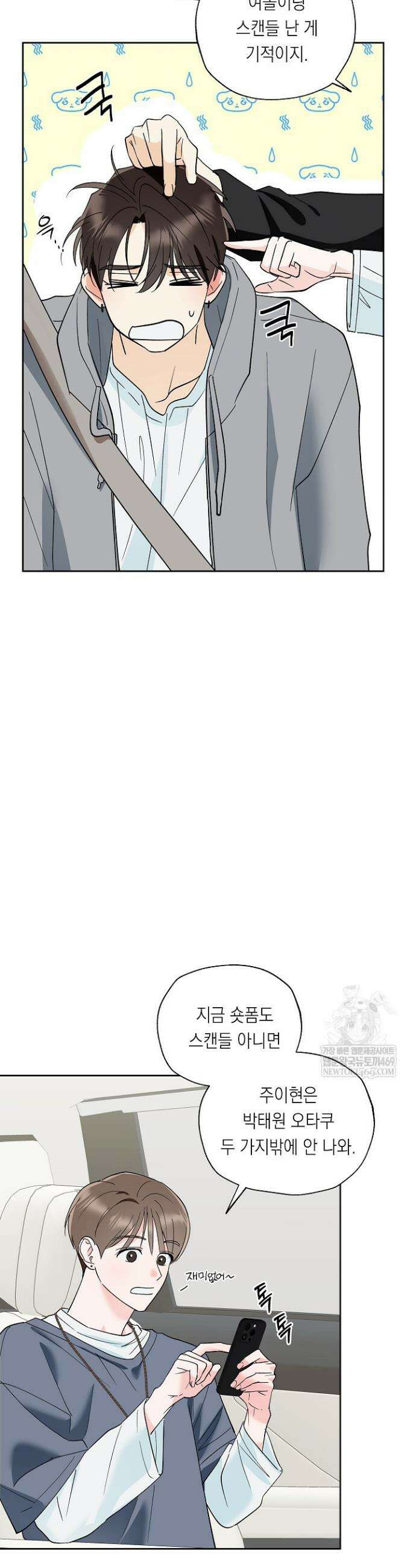 한 번뿐인 겨울 1화 8
