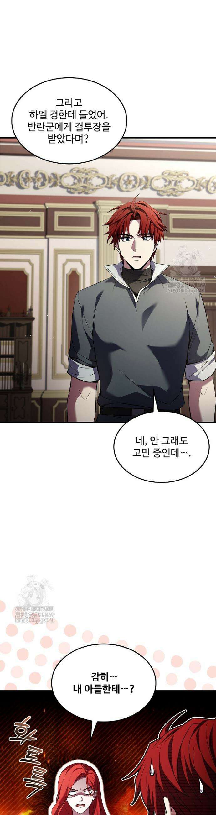 역대급 창기사의 회귀 183화 (외전 2화) 8