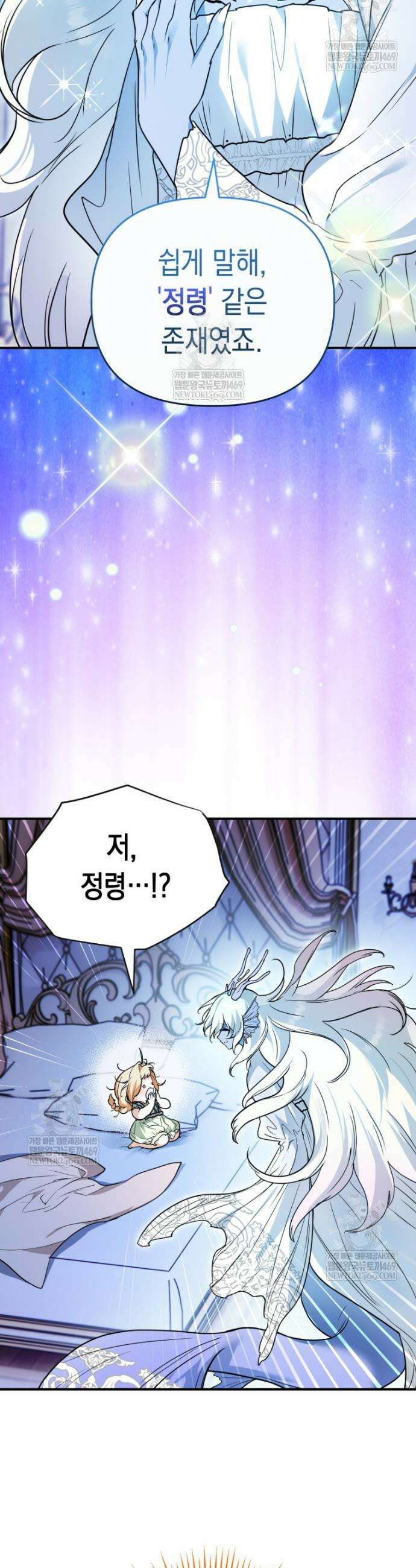 힘숨찐 어린이가 아빠를 찾습니다 25화 2