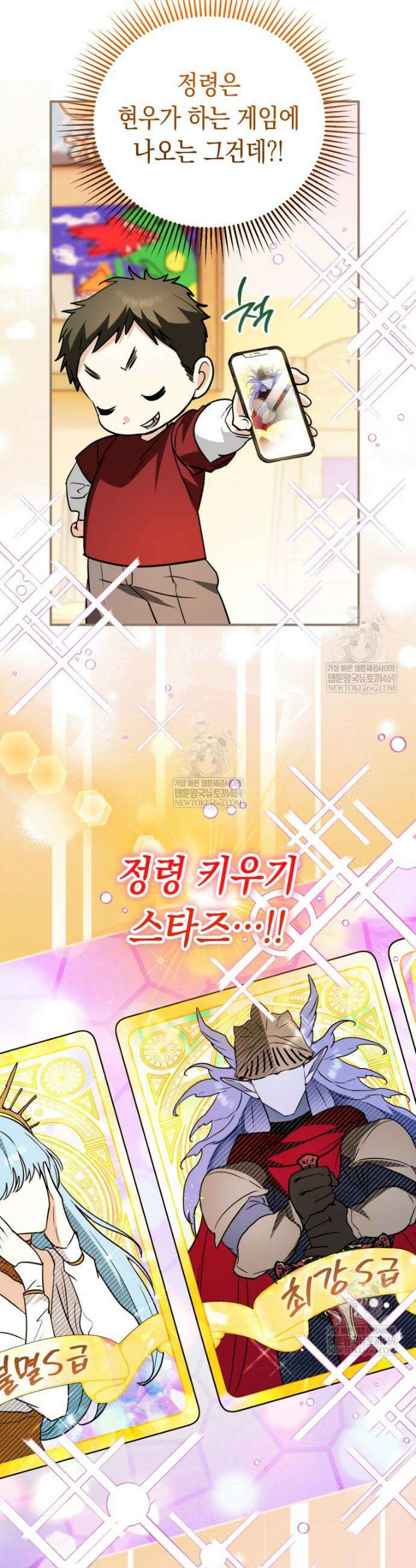 힘숨찐 어린이가 아빠를 찾습니다 25화 3