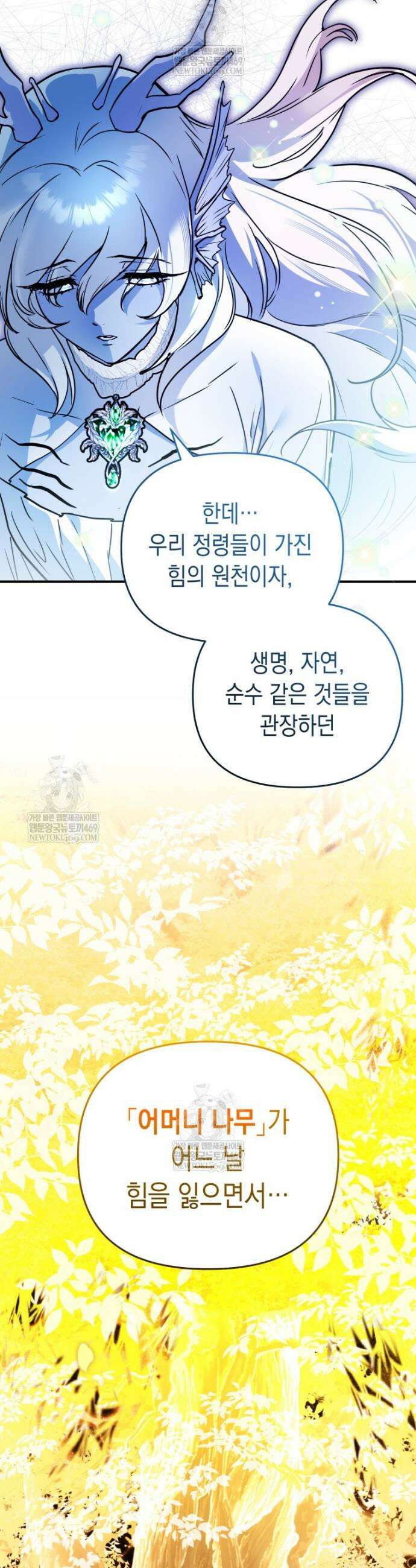 힘숨찐 어린이가 아빠를 찾습니다 25화 5