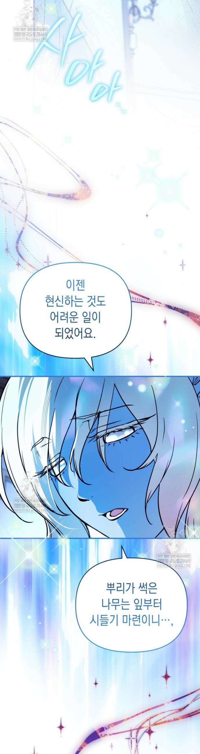 힘숨찐 어린이가 아빠를 찾습니다 25화 8
