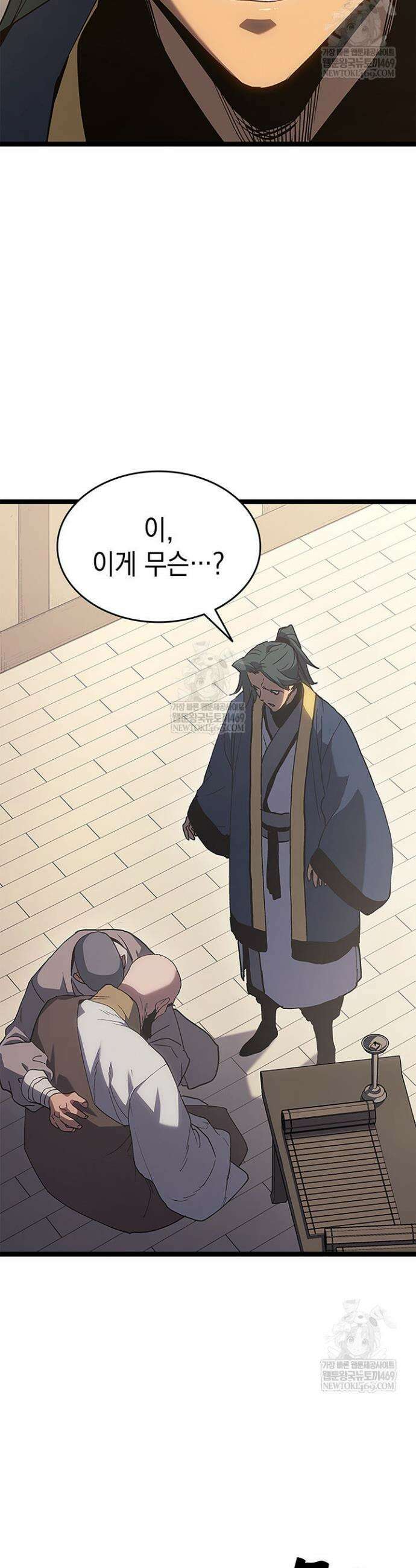 사신표월 시즌3 33화 5