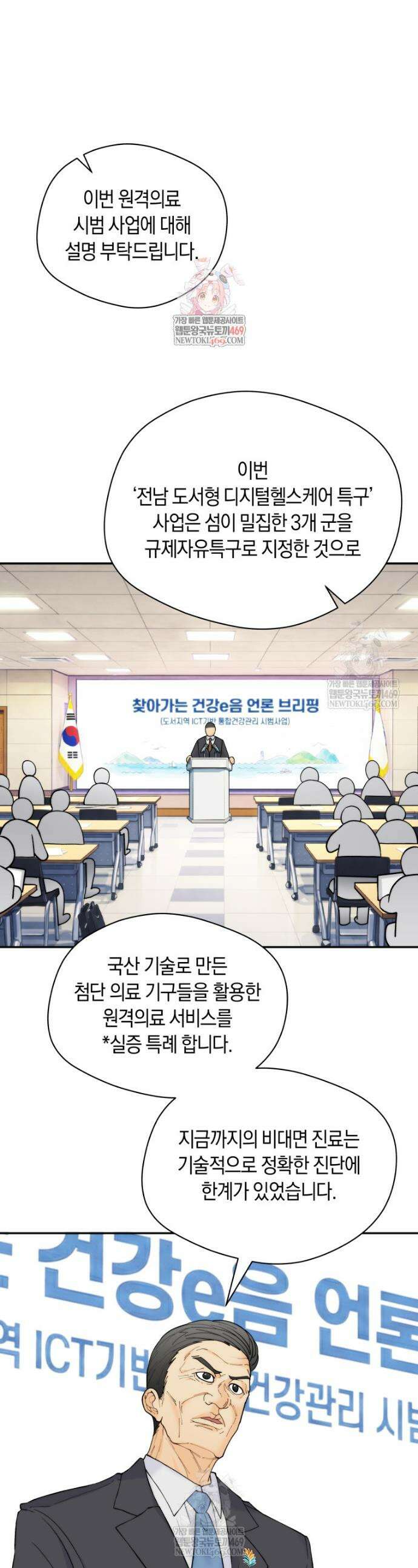 존버닥터 98화 1