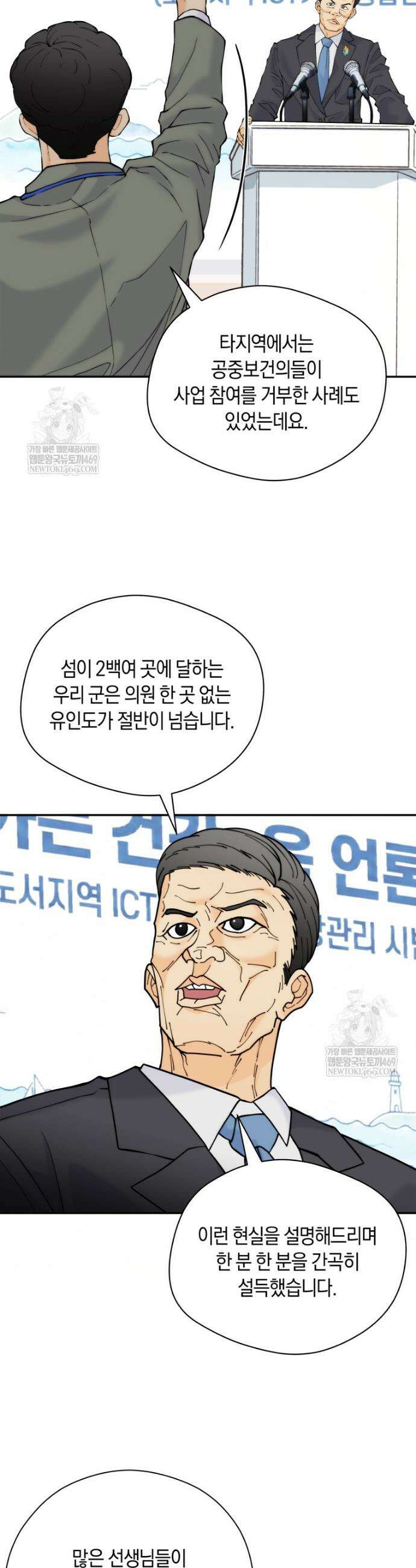 존버닥터 98화 3
