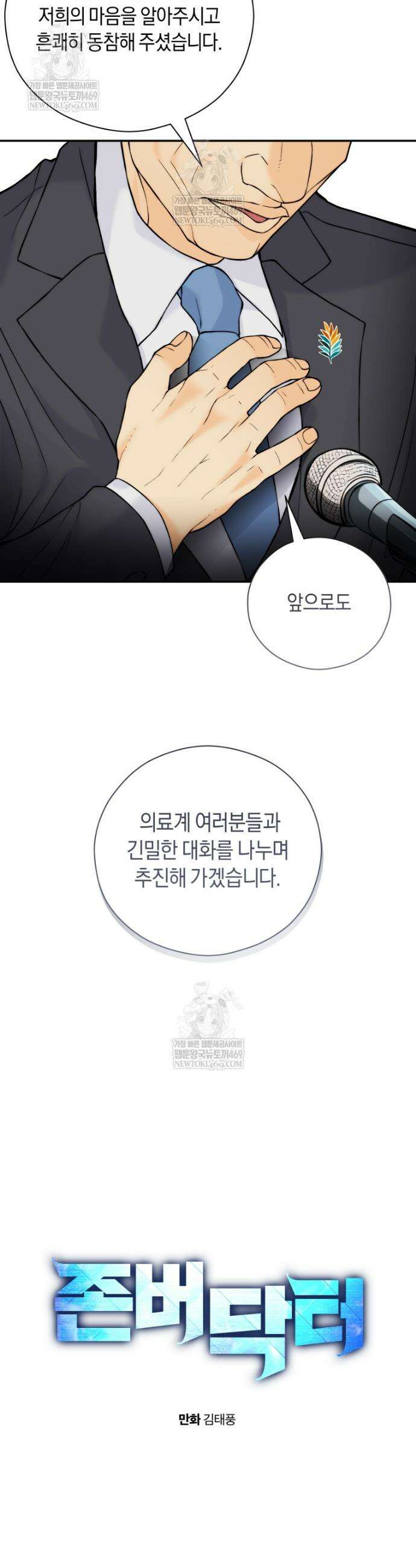 존버닥터 98화 4