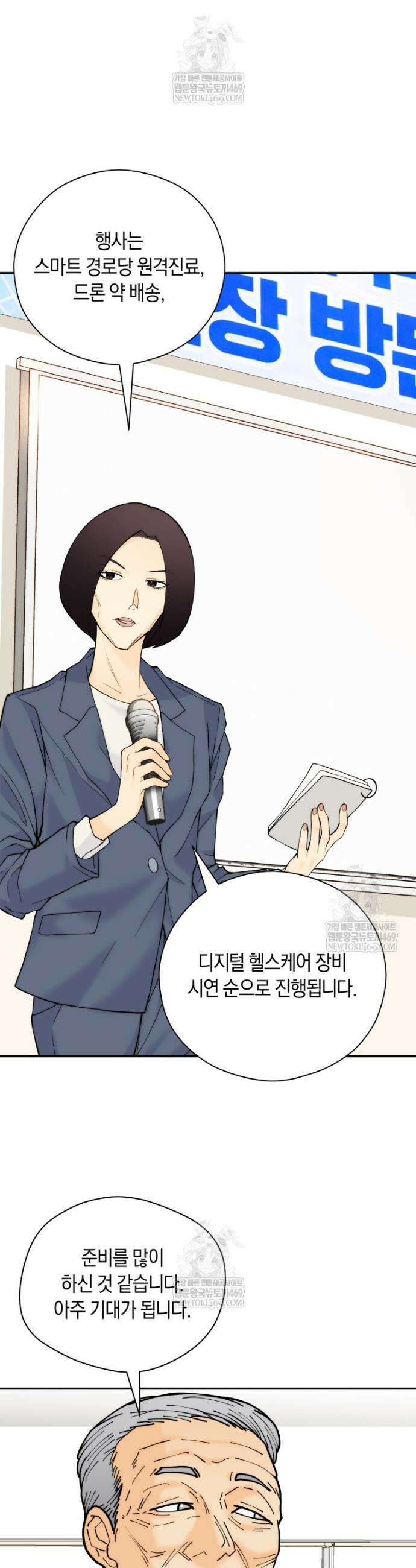 존버닥터 98화 5