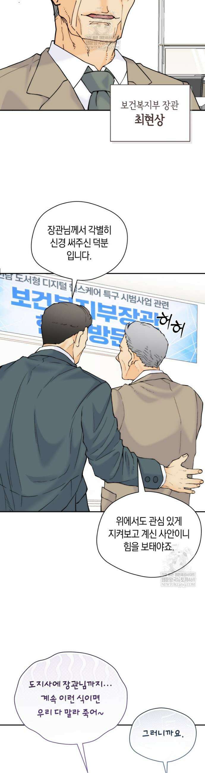 존버닥터 98화 6