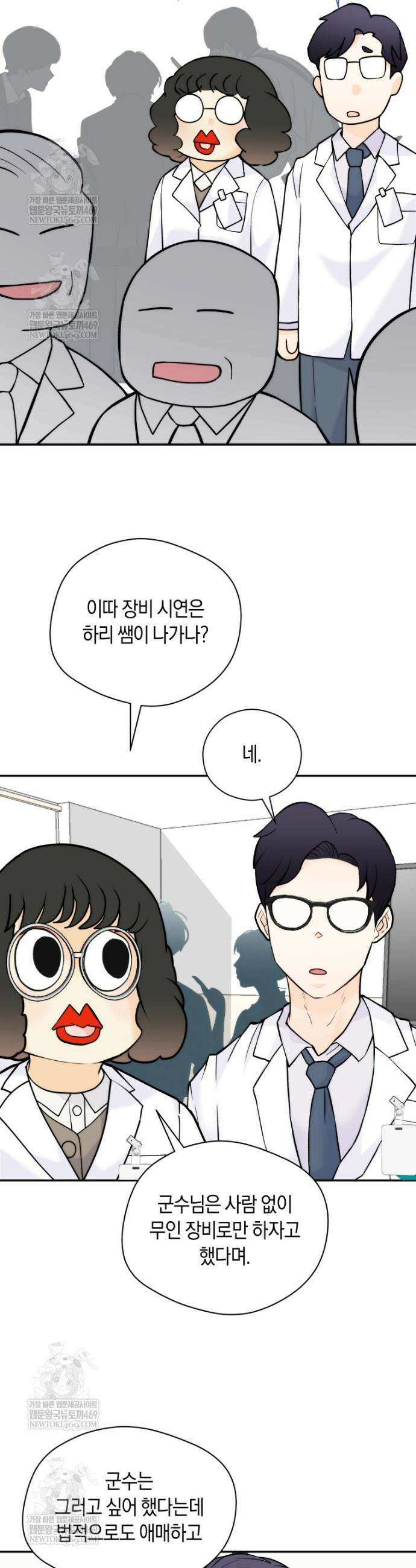 존버닥터 98화 7