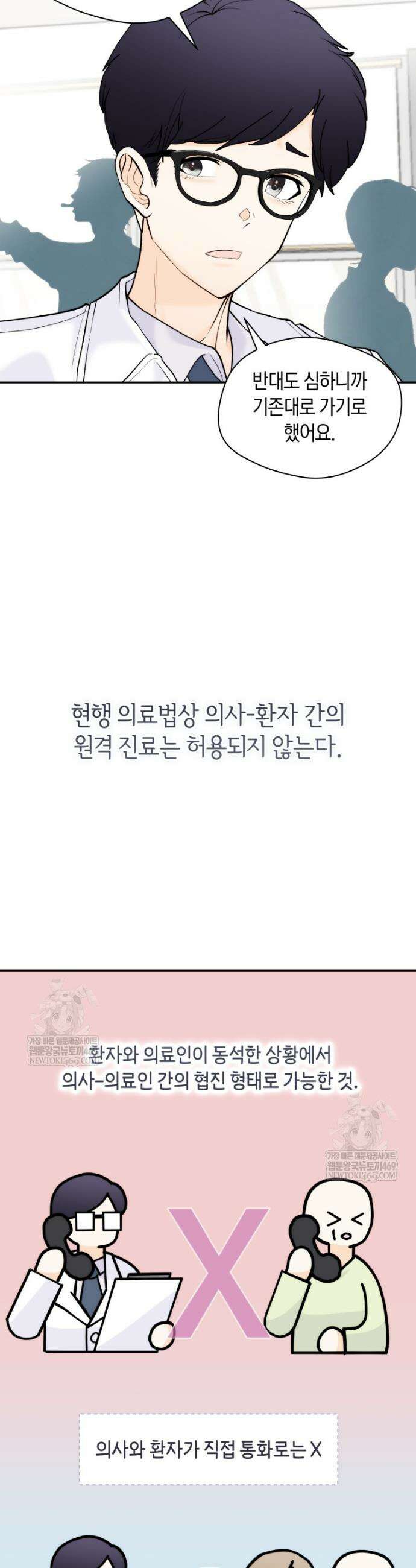 존버닥터 98화 8
