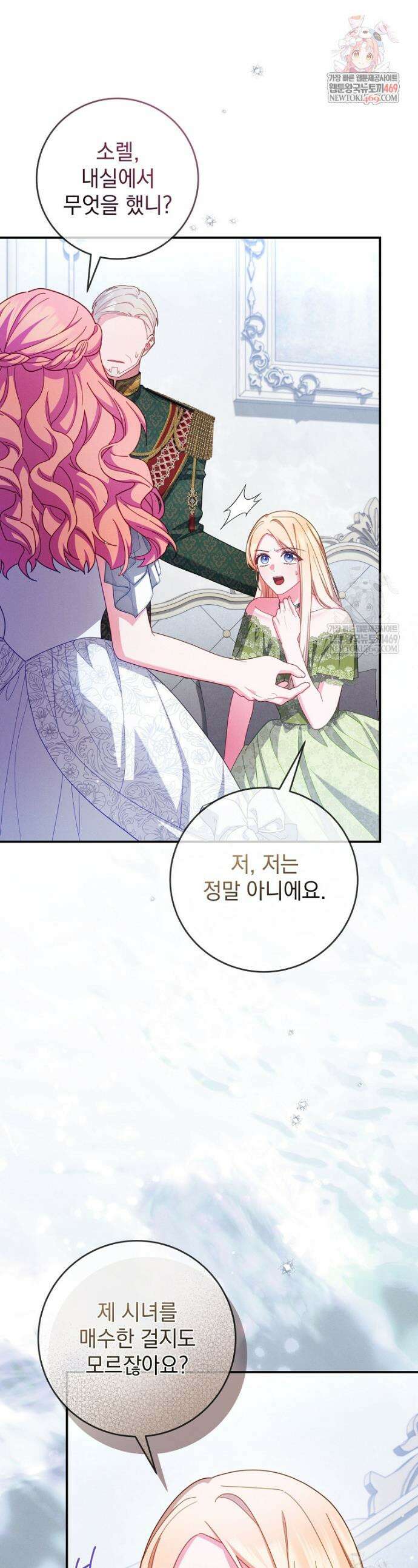 사망 직전의 악녀로 살아남는 방법 50화 1
