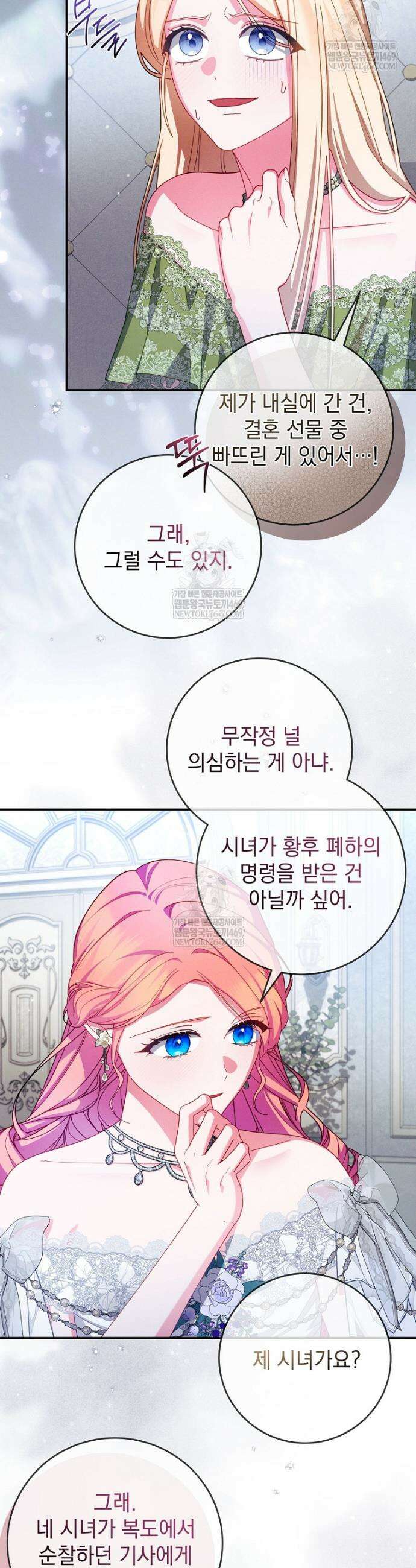 사망 직전의 악녀로 살아남는 방법 50화 2