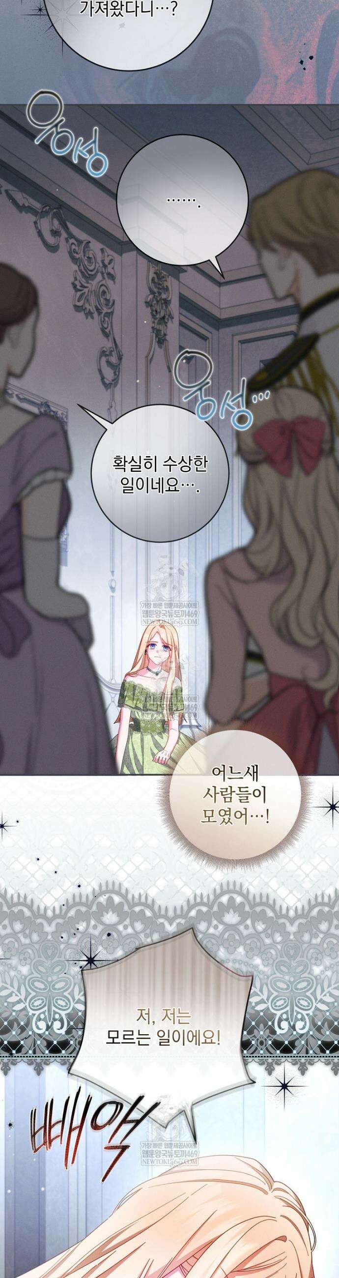사망 직전의 악녀로 살아남는 방법 50화 4