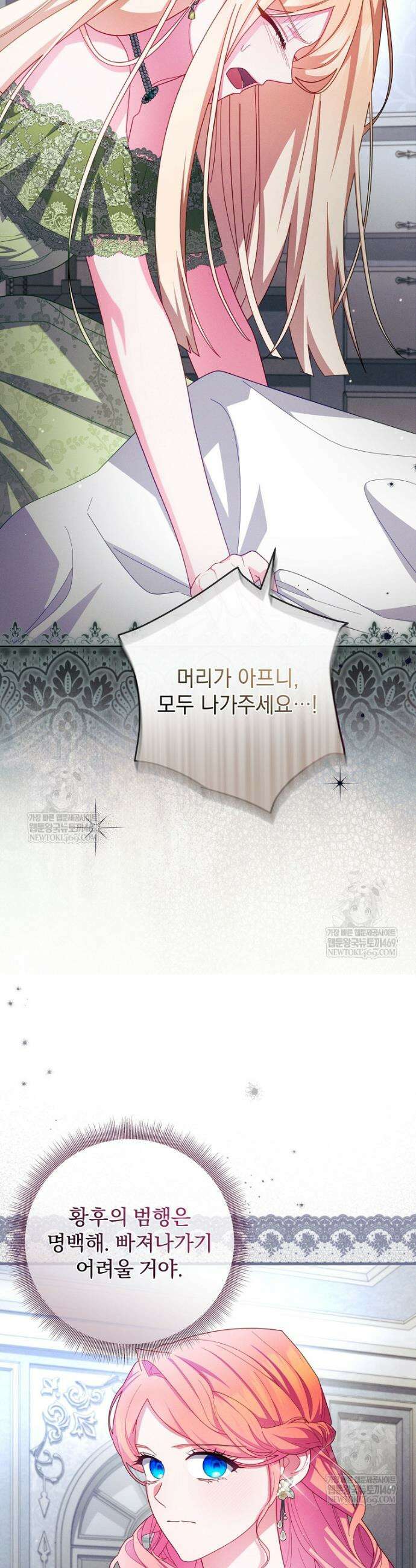 사망 직전의 악녀로 살아남는 방법 50화 5
