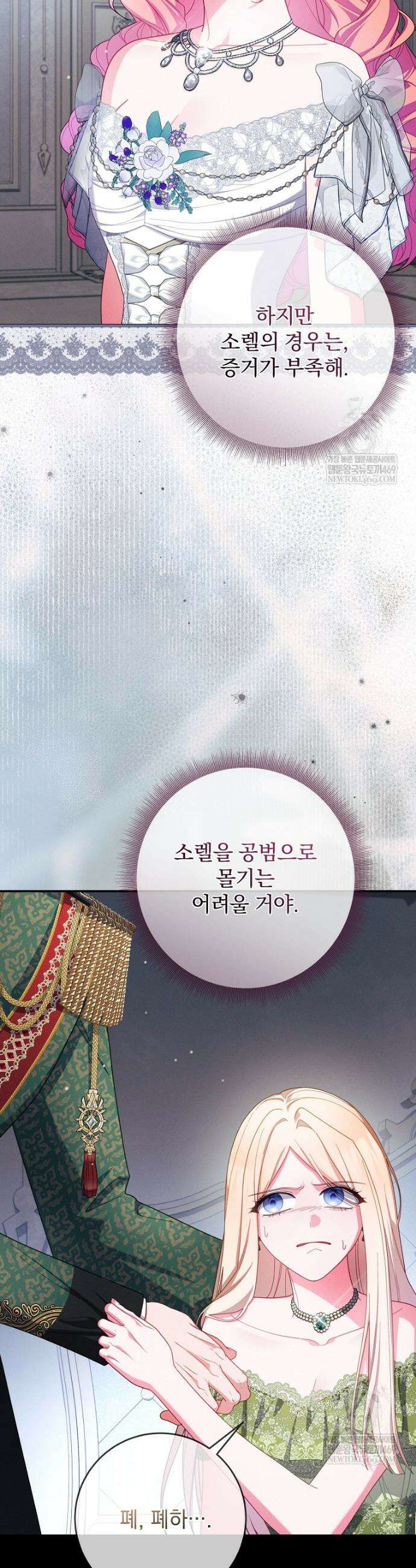사망 직전의 악녀로 살아남는 방법 50화 6