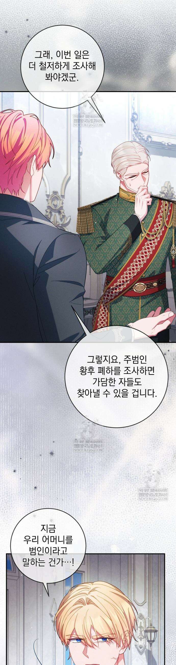 사망 직전의 악녀로 살아남는 방법 50화 8