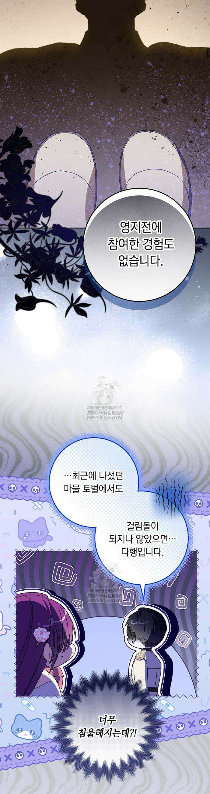 아기 남편의 흑막 아내입니다 39화 3