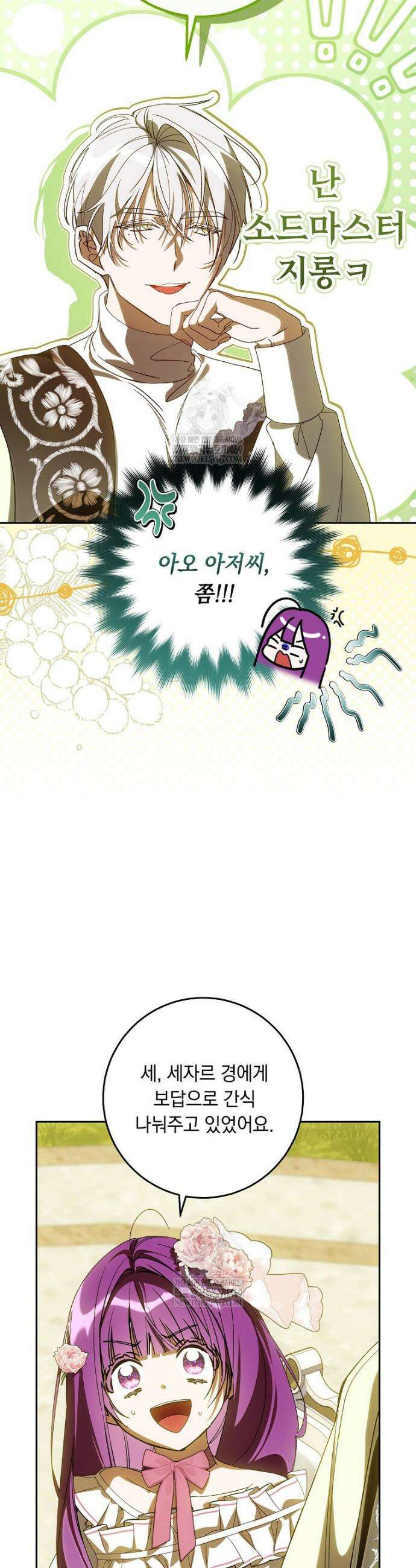 아기 남편의 흑막 아내입니다 39화 5