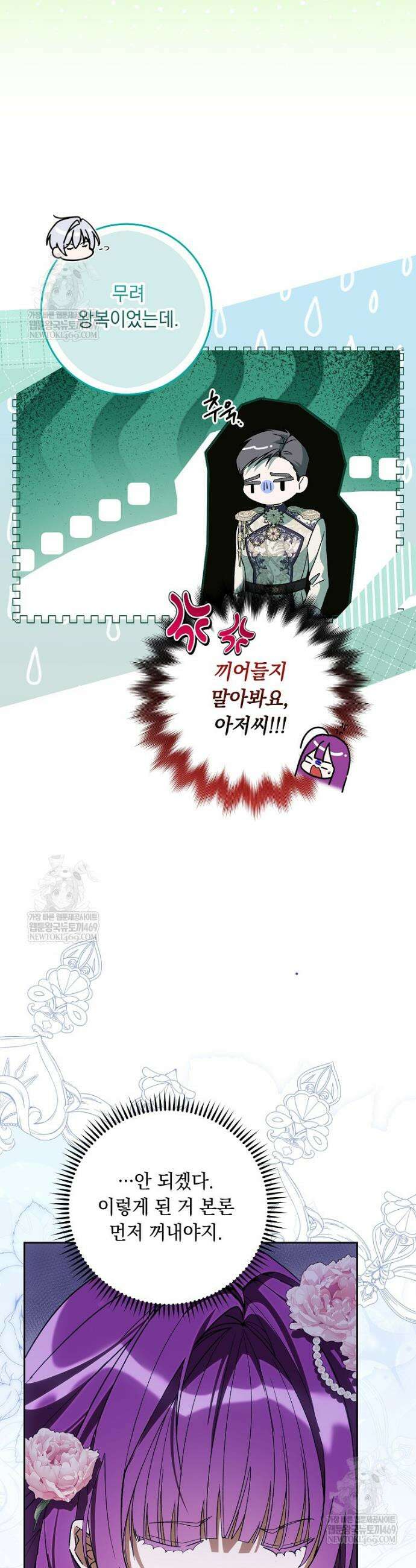 아기 남편의 흑막 아내입니다 39화 7