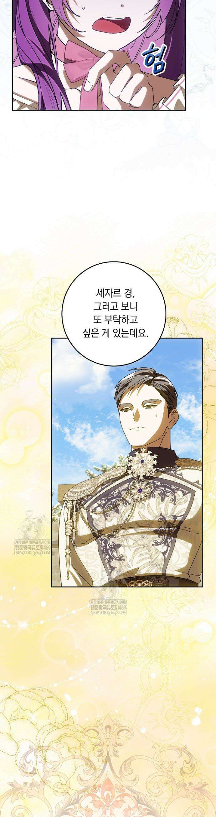 아기 남편의 흑막 아내입니다 39화 8