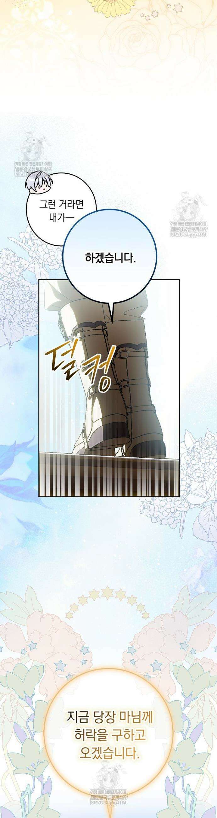 아기 남편의 흑막 아내입니다 39화 10