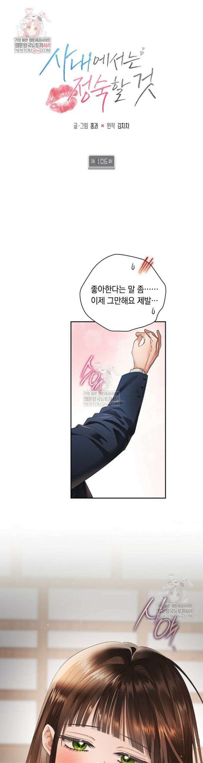 사내에서는 정숙할 것 106화(본편 완결) 1