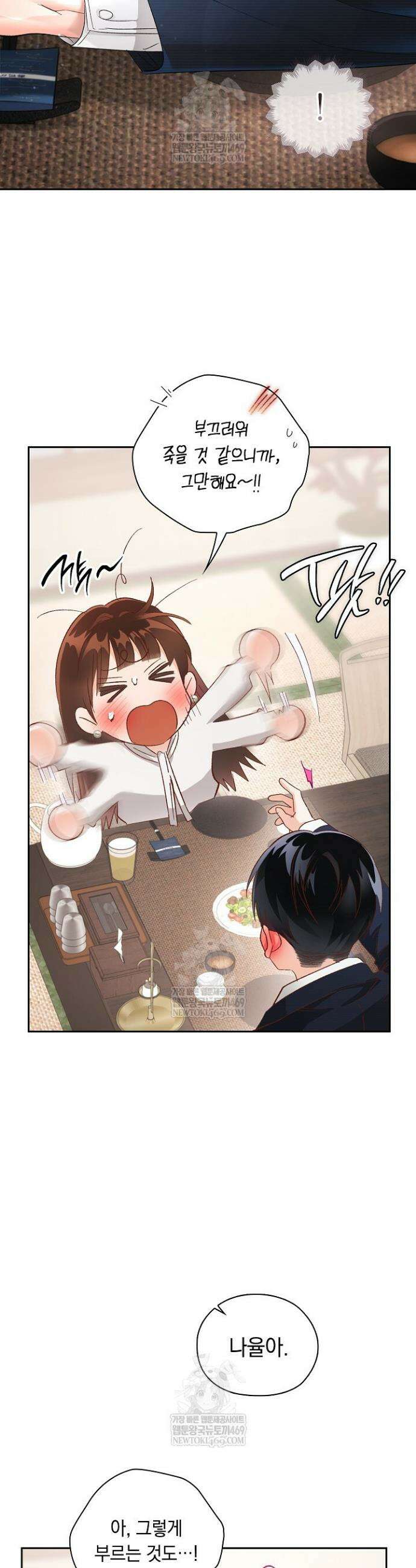 사내에서는 정숙할 것 106화(본편 완결) 6