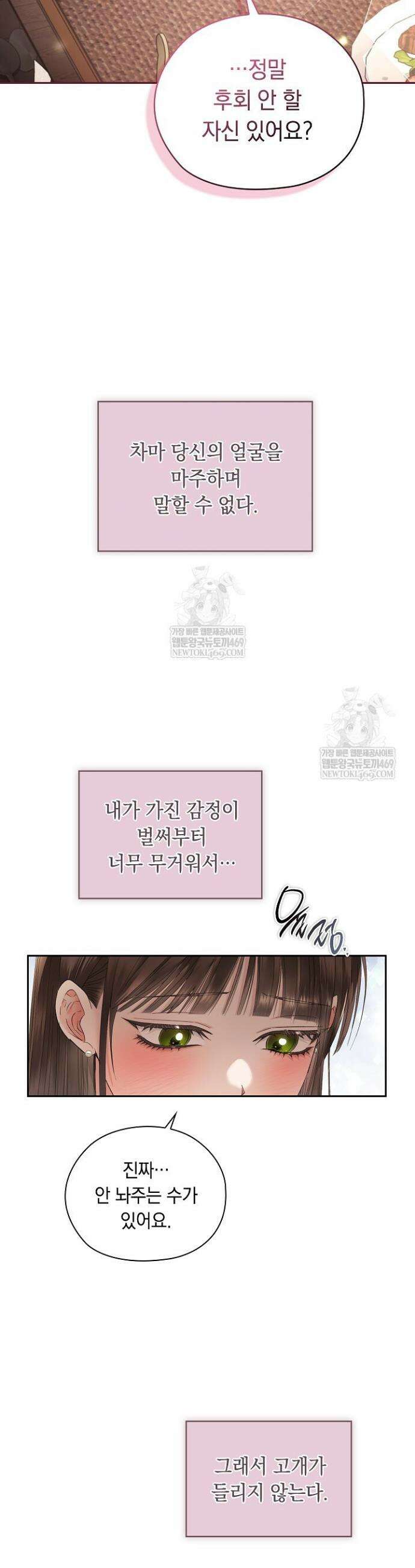 사내에서는 정숙할 것 106화(본편 완결) 9