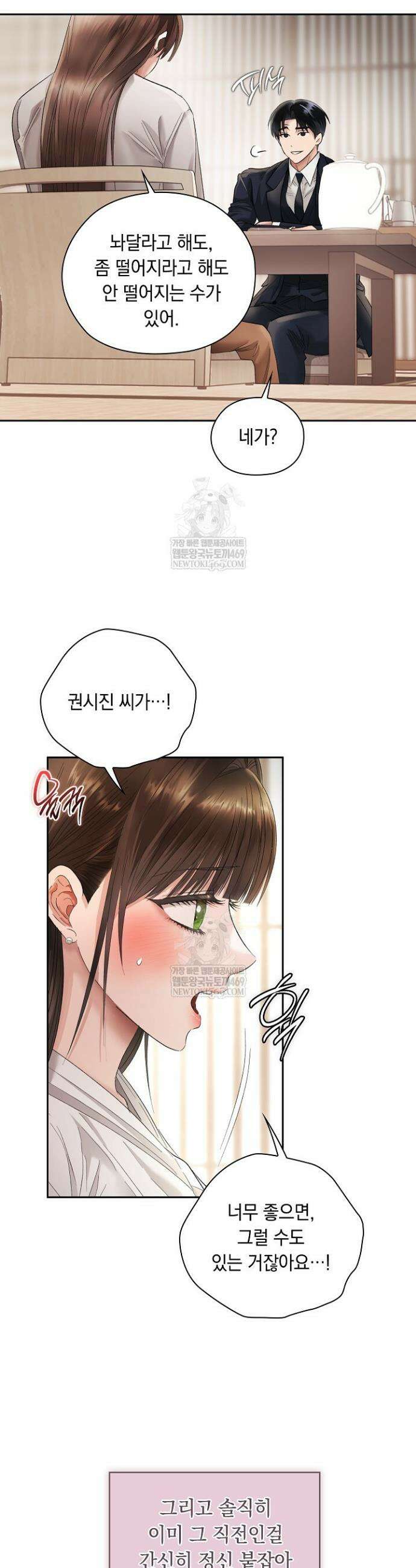 사내에서는 정숙할 것 106화(본편 완결) 10