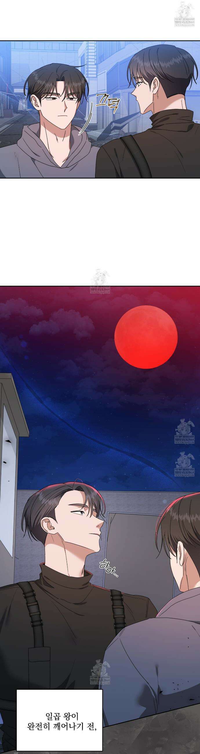 망한 세상에서 살아남기 43화 3