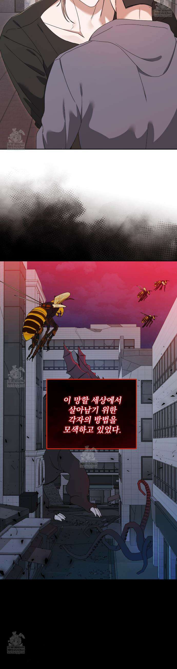 망한 세상에서 살아남기 43화 5