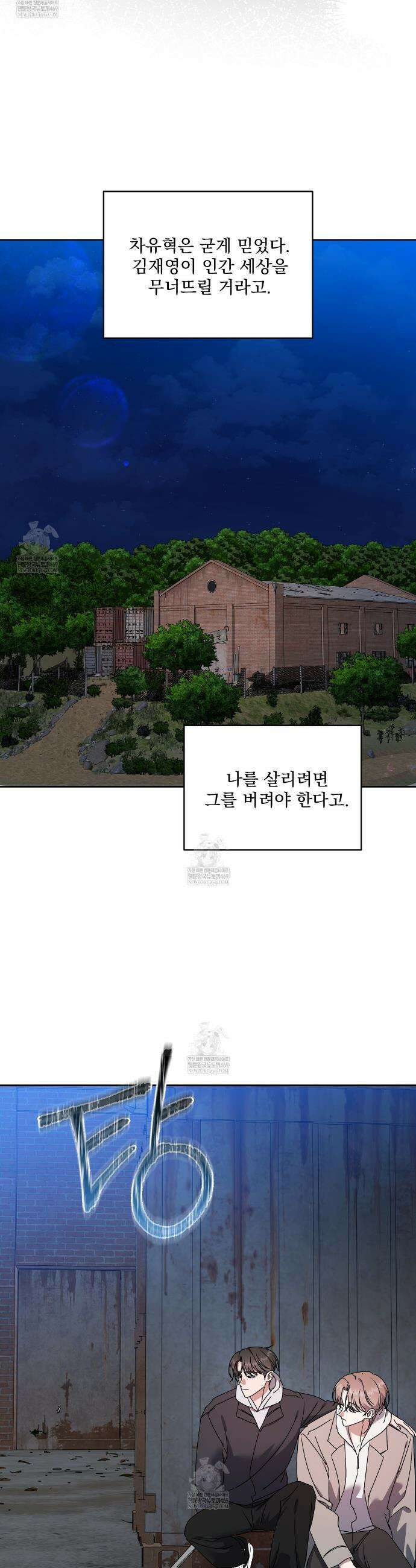 망한 세상에서 살아남기 43화 8
