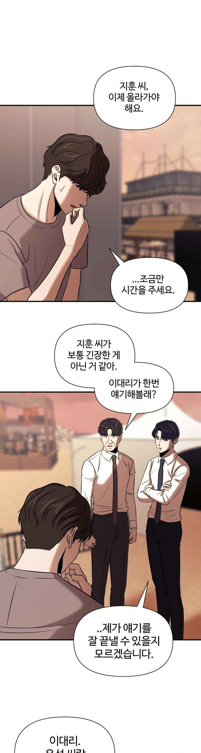 천재 회사원이 선넘으면 생기는일 - 31화 1