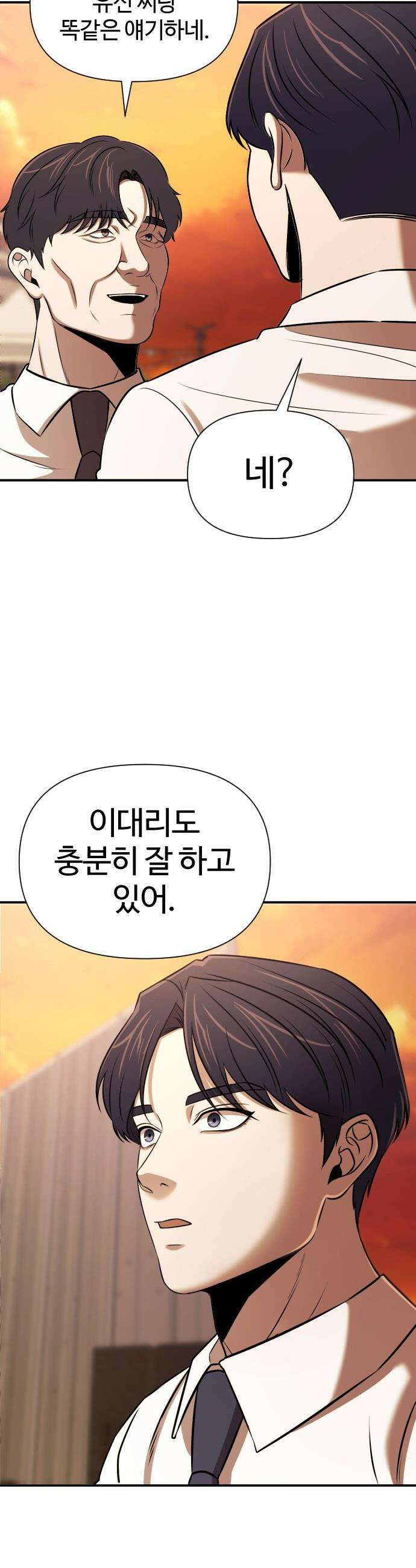 천재 회사원이 선넘으면 생기는일 - 31화 2