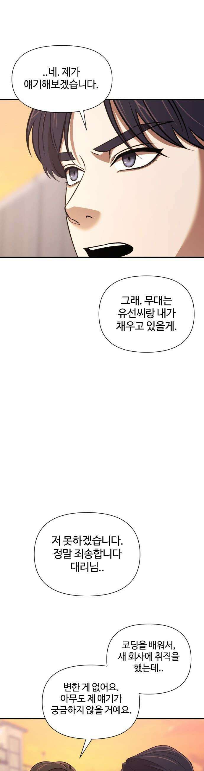천재 회사원이 선넘으면 생기는일 - 31화 3