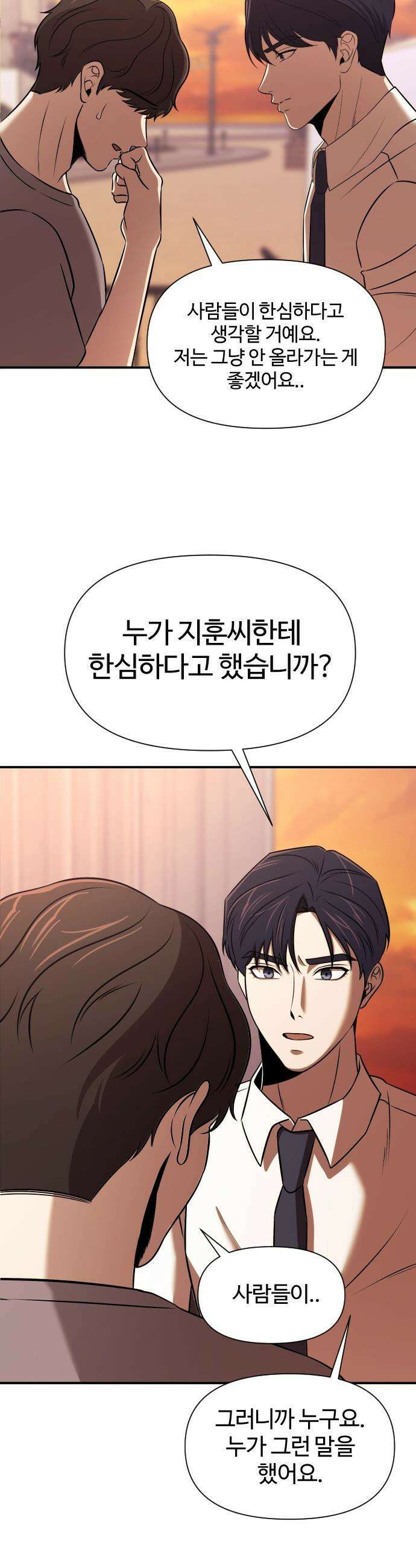 천재 회사원이 선넘으면 생기는일 - 31화 4