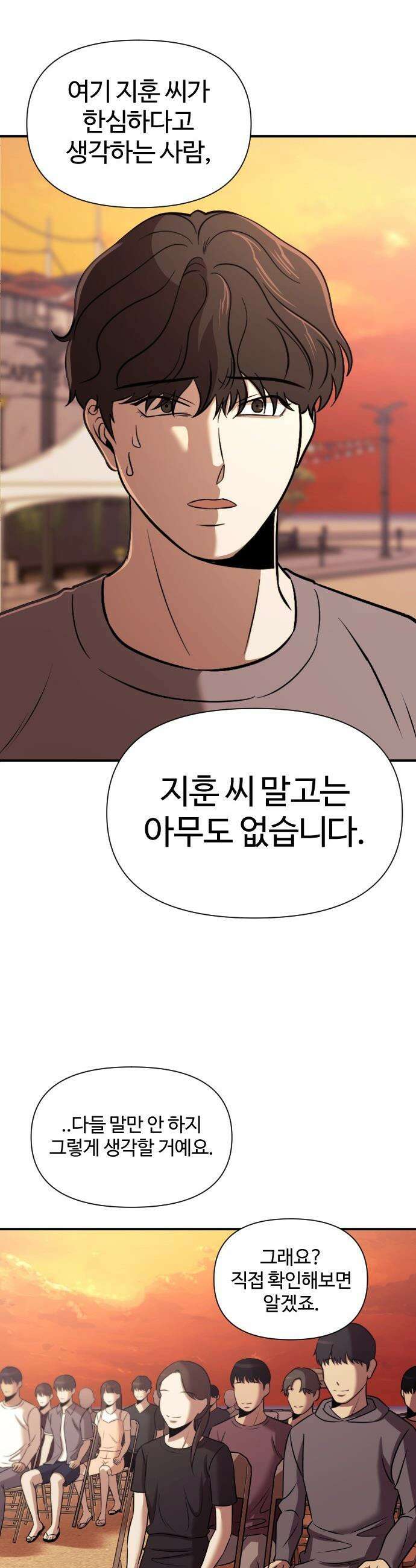 천재 회사원이 선넘으면 생기는일 - 31화 5