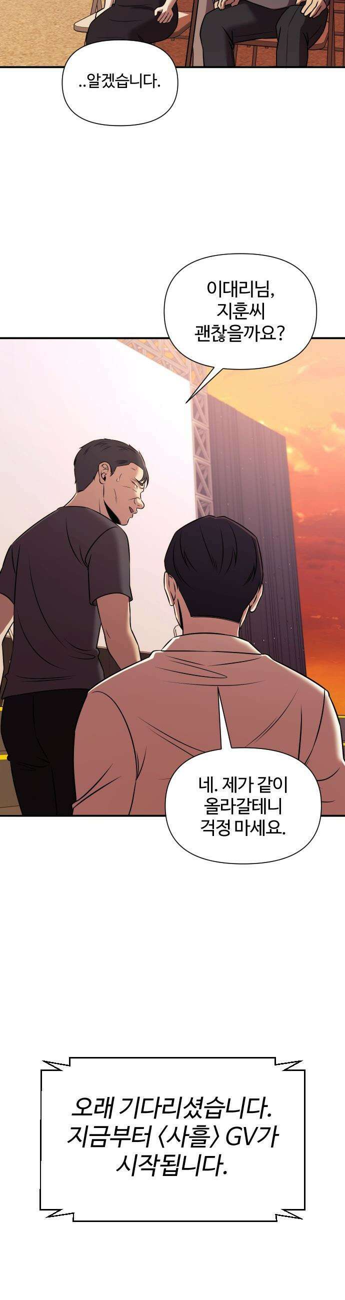 천재 회사원이 선넘으면 생기는일 - 31화 6