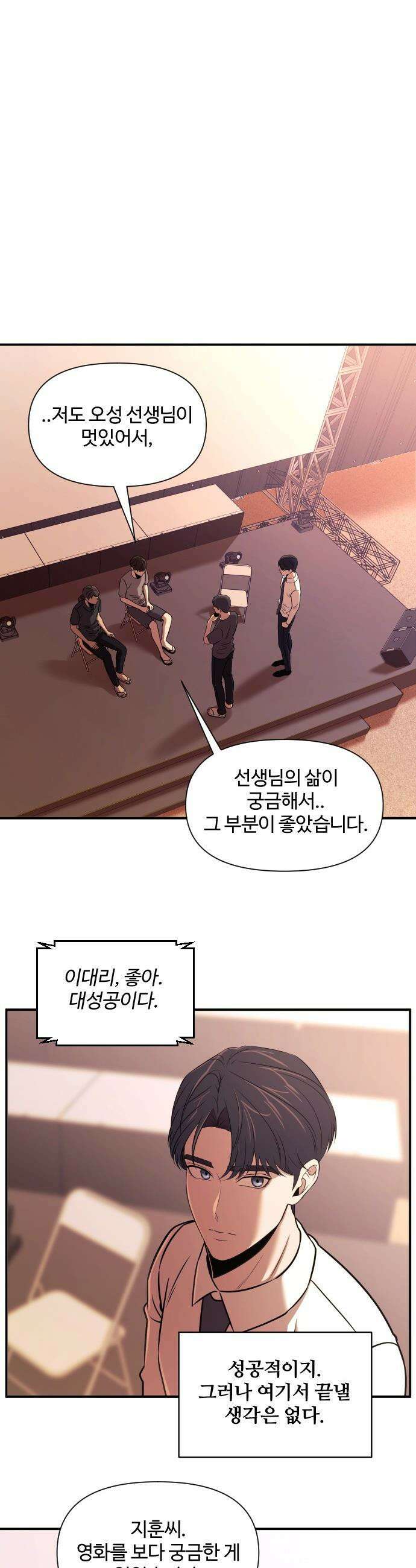 천재 회사원이 선넘으면 생기는일 - 31화 7