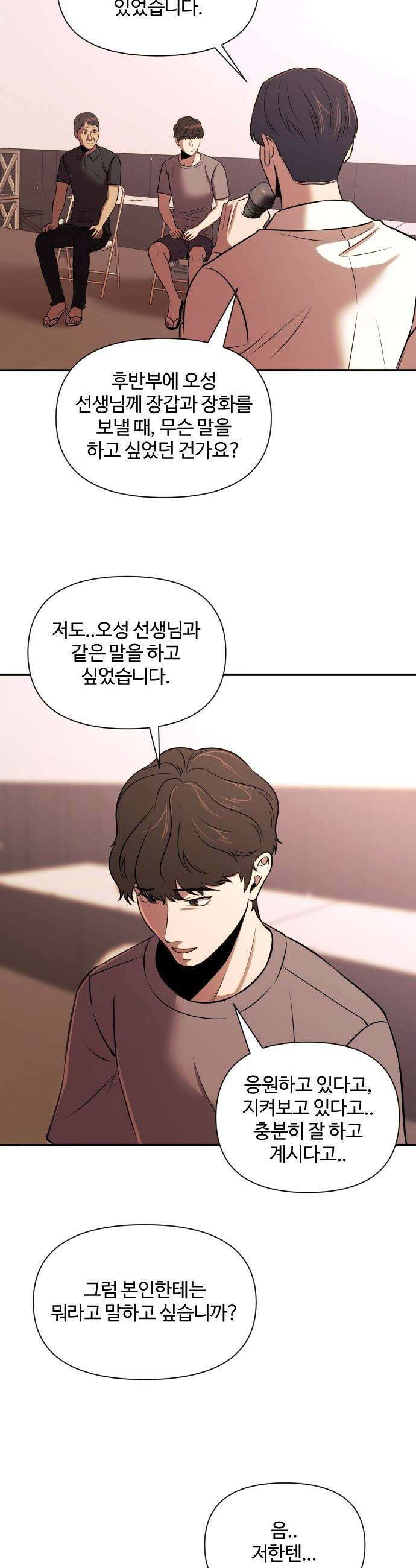 천재 회사원이 선넘으면 생기는일 - 31화 8