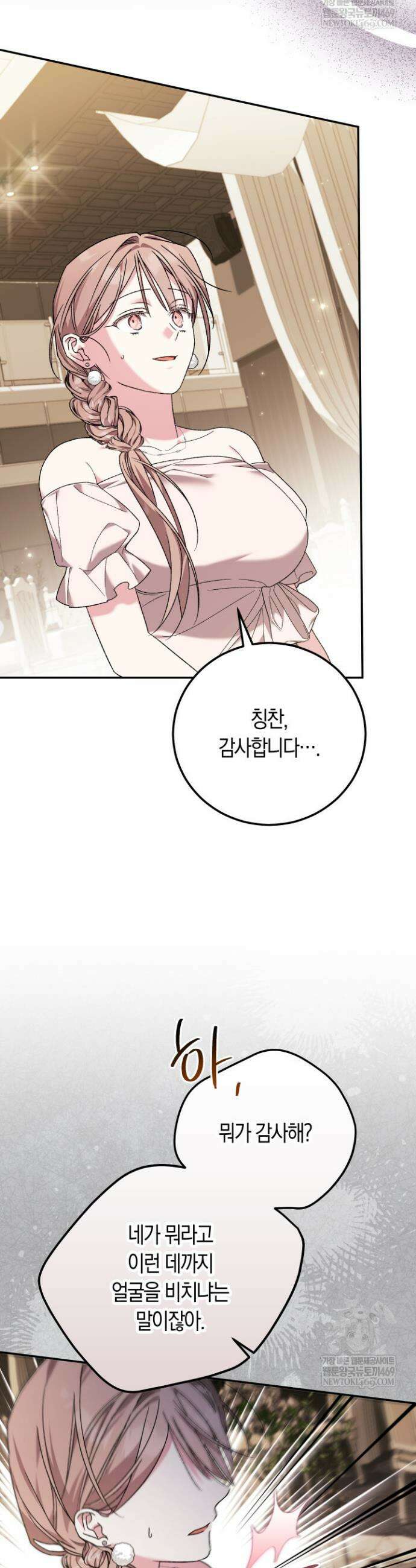 순종적 임신 19화 2