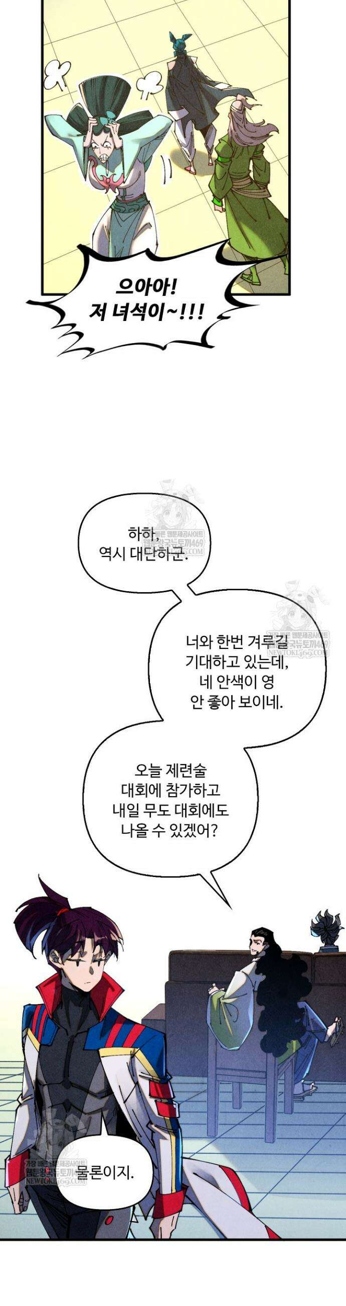 만고지존 458화 3