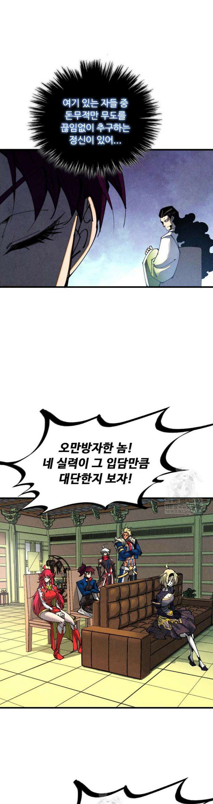 만고지존 458화 4