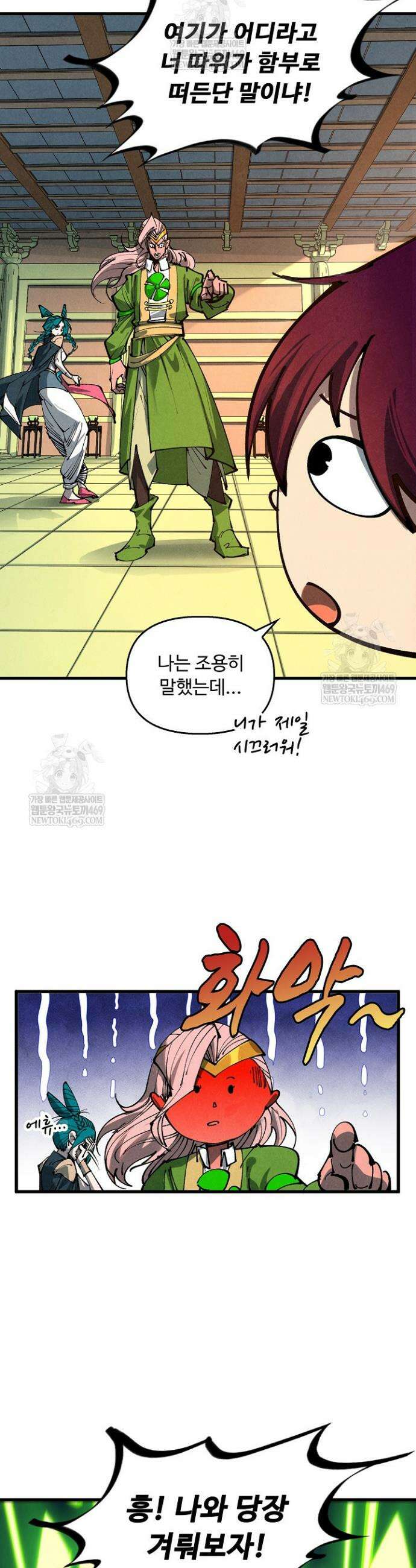 만고지존 458화 5