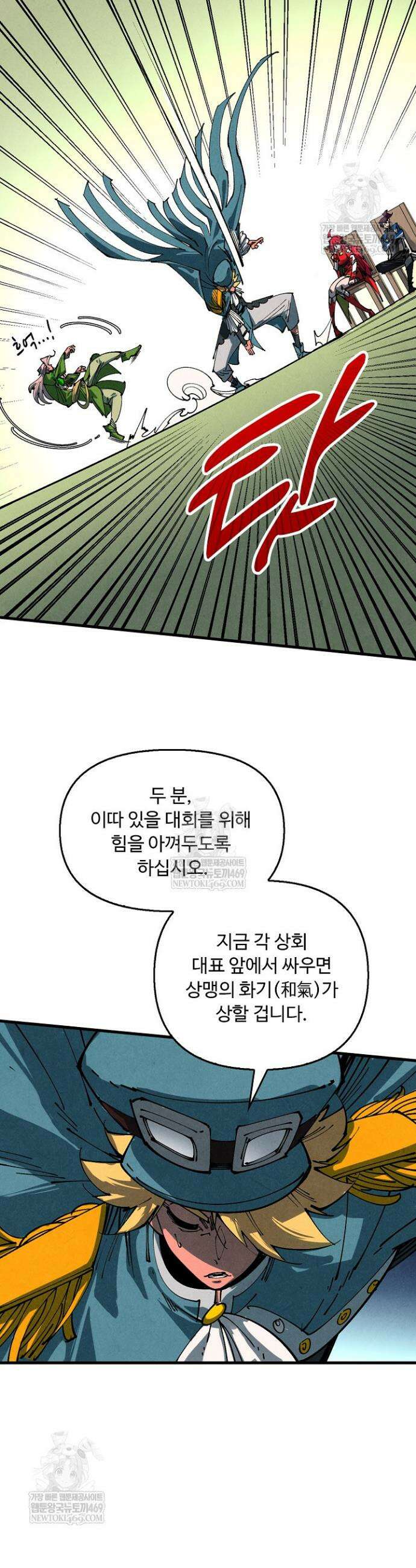 만고지존 458화 15