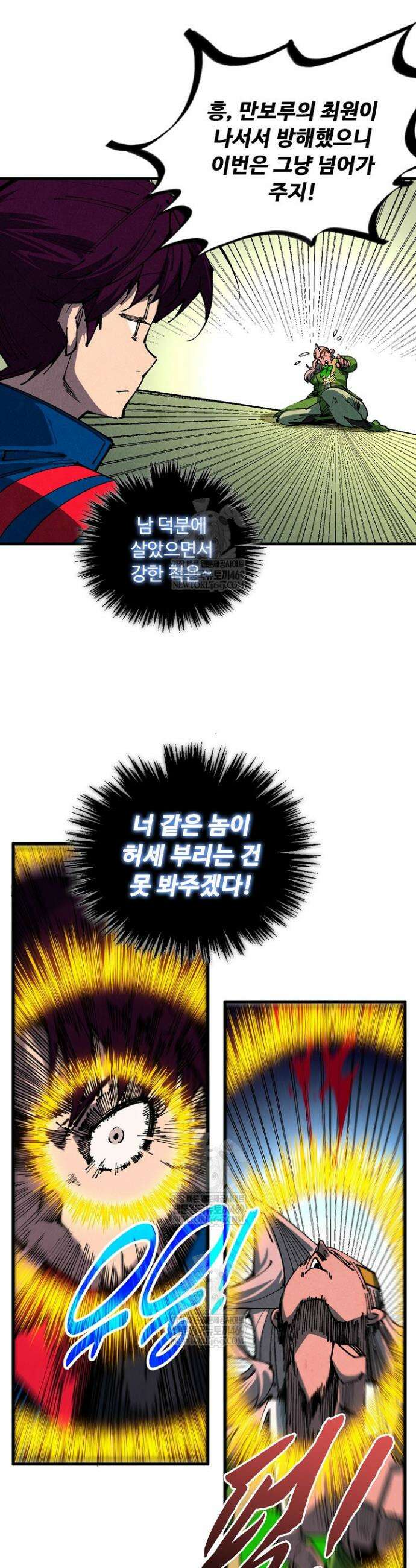 만고지존 458화 16