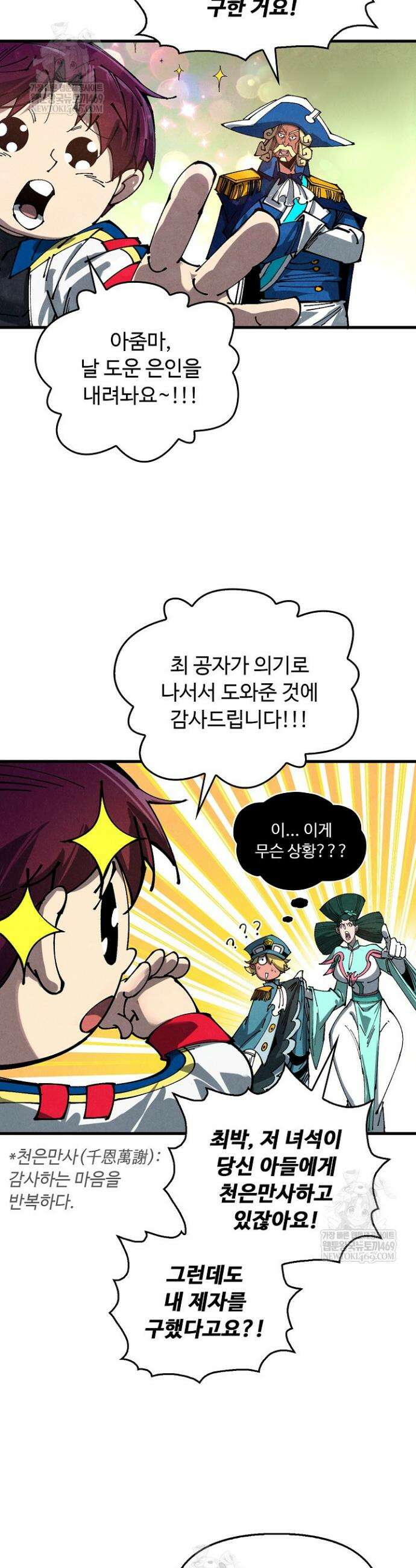 만고지존 458화 18